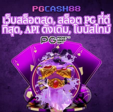 บอลบอลสด