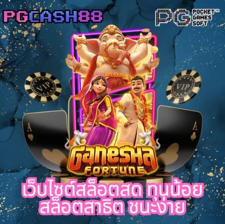 บอลบอลสด